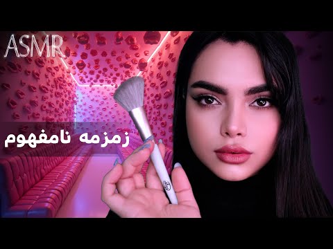 میکاپ با زمزمه نامفهوم و صدای دهان ،ای اس ام آر،whispring asmr