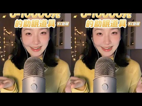 KC Assisting Sleep 0-10000 sleep aids #asmr