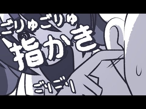【ASMR】人差し指を耳に突っ込んでごりゅごりゅ引っ掻く指かきの音【NoTalking】