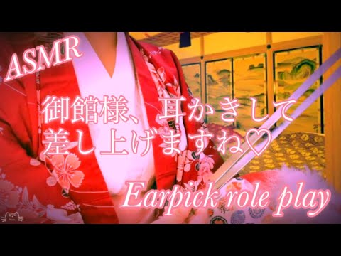 ASMR  戦国時代の姫様による耳かき /地声 /中国式梵天 【ロールプレイ】