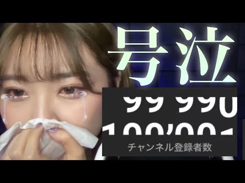 🔴10万人カウントダウン🎊ASMR感謝祭スペシャル🎊(お知らせあり)