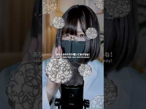 あなたのモヤモヤ取りましょう #shorts