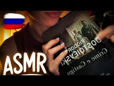 ASMR 10 minutes in Russian 🇷🇺 | АSMR на русском языке (Part 2)