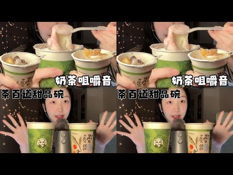 Immersive chewing of a dessert bowl #ASMR #sleep aid #chewing sounds