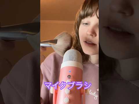 #日本語 #relax #japanesewhisper #asmrtriggers #asmr #tingles #micbrushing
