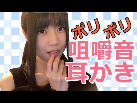 【生配信】ASMR！囁き♪咀嚼音♪耳かき♪リクエストもどうぞ(*´▽｀*)1/2【女性配信】