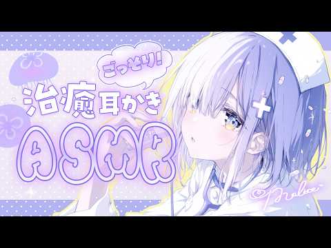 【ASMR】優しくじーっくり浅いところから深いところまで...♡ごっそり治癒耳かきで安眠しましょう♥/睡眠導入/sleep Ear cleaning Whispering