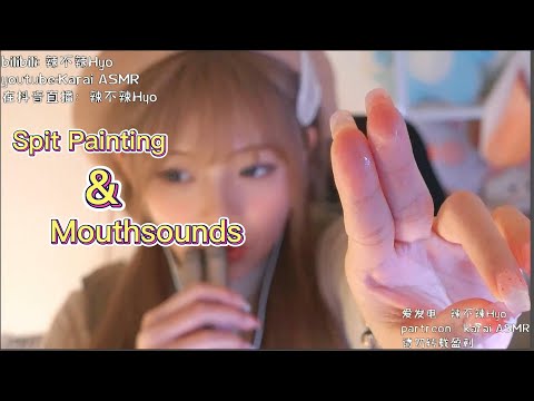 【karai ASMR】Spit Painting& Mouthsounds口水画口腔音