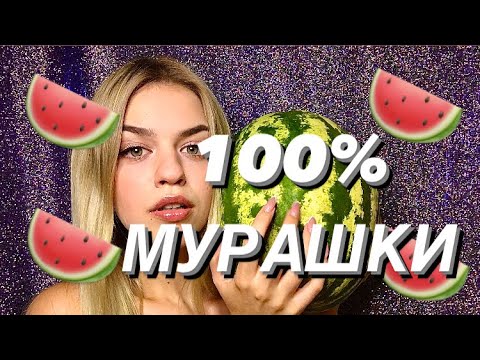 АСМР ДЛЯ ТЕХ У КОГО НЕТ МУРАШЕК/ ASMR FOR PEOPLE WHO DO NOT HAVE TINGLES