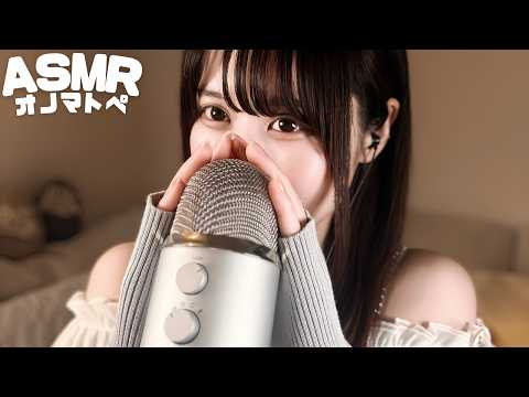 【ASMR】よしよし…いい子いい子…♡ 癒しのオノマトペ＆マウスサウンドASMR /  Head Pats ♡ Onomatopoeia & Mouth Sounds