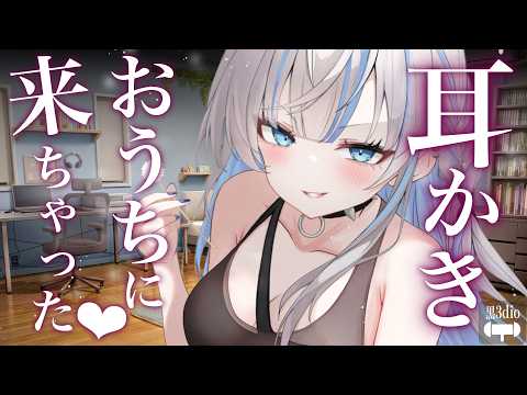 🩵【ASMR】弟くんおかえり♡お家に来ちゃった♡耳かきしてあげるからこっちおいで? #姉川セナ #黒3Dio