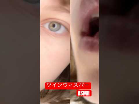 右と左のウィスパー | #asmr #外国人 #日本語  #日本 #ウィスパーボイス #ツインボーカル