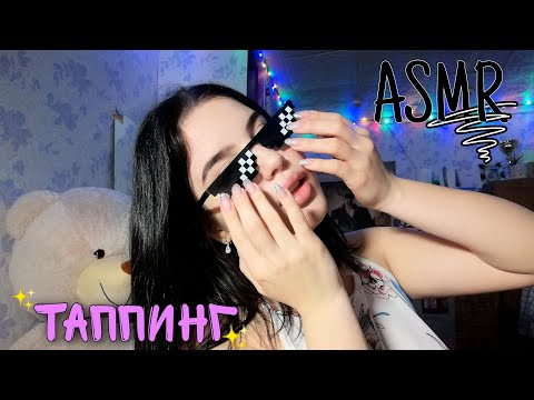 АСМР Таппинг ноготочками💅 Очки | nails tapping 💅