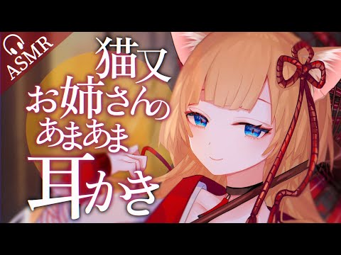 【ASMR/耳かきボイス/English Sub】猫又お姉さんのあまあま恩返し耳かき【EarCleaning/睡眠導入/男性向けシチュエーションボイス】