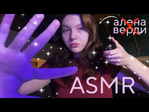 asmr быстро и агрессивно создаю тебе новое лицо в странной клинике // я доктор)))🎀