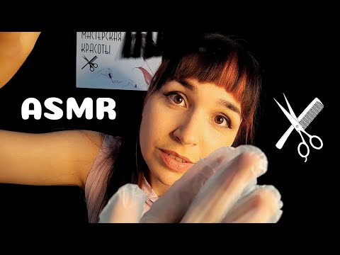 ASMR | АСМР Парикмахер💇‍♀️Окрашивание волос, мытье головы | Hairdresser, hair coloring💇‍♀️