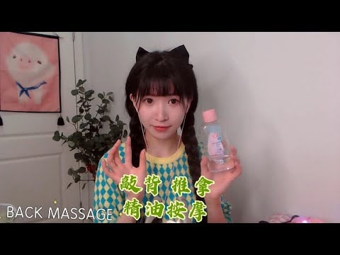 ASMR 深度放松｜全身精油按摩 捶背 手势助眠 back massage