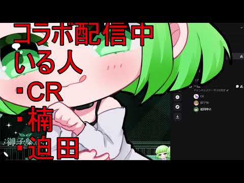 コラボ