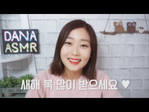 [Non ASMR] 티비에 제가 나온대용! DIA TV 1월1일 개국! 새해 복 많이 받으세요♥