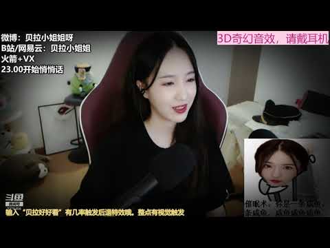 贝拉小姐姐 20191030 Chinese asmr