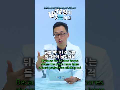 다리 꼬기 번갈아 하면 괜찮을까 (ENG) l #척추정렬회복술 #SART #척추전문  #chiropractor