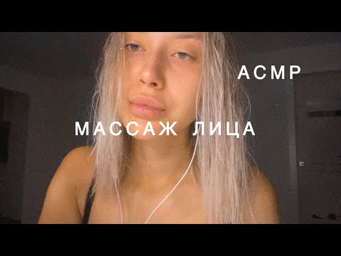 АСМР | Массаж лица | Спа уход перед сном