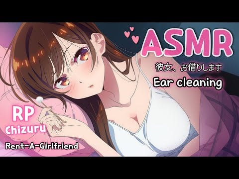【ASMR】僕の部屋にやってきたレンタル彼女❤️千鶴のときめく耳かき 彼女、お借りします ロールプレイ