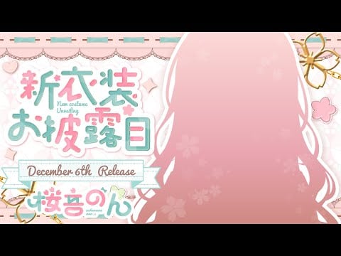 【誕生日配信】新しい私(Ver2.0)とお誕生日カウントダウンしよっ🌸【桜音のん】