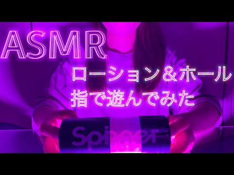 【ASMR】TE❤️GAホールを指で遊んでみた！クチュクチュ音 妄想しながらイヤホン推奨
