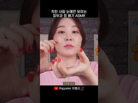 안 보이고 안 들리는 피부과 ASMR