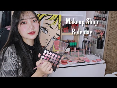 ASMR 리.얼 메이크업샵  롤플레이-후시녹음| 메이크업 ASMR | Makeup shop roleplay | Makeup Artist role-play | 메이크업 하는 소리
