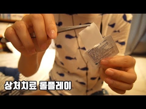 [ASMR] 상처치료/ 소설 읽어주기 / 호루라기 소리 5편 / Wound treatment role play