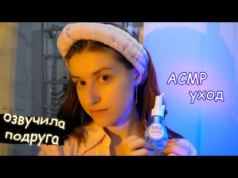 АСМР 💤 Уход за кожей перед сном