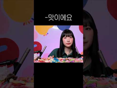 ASMR 3시간동안 촬영하는 이유 #젤리asmr #먹방asmr #이팅사운드 #asmr