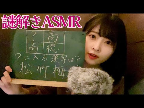 【ASMRささやき】謎解きしながら寝落ち