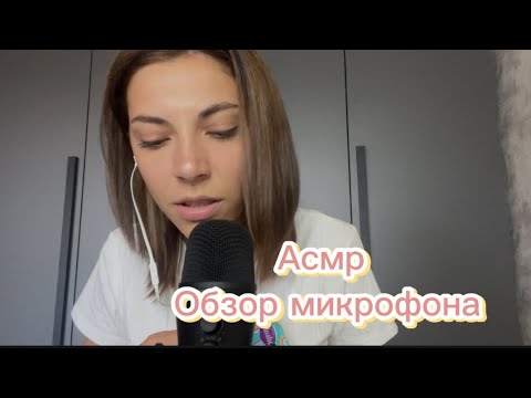 АСМР 🫶 Мурашечный тест микрофона 🎤🎧