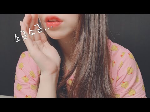 ASMR 제가 재워드릴까요?ㅣ속삭임 & 입소리ㅣDeep Ear Whispering & Mouth Soundㅣ音フェチ