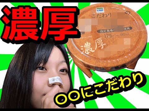 【生配信】コンビニスイーツ！ファミマのこだわりって？【女性実況】