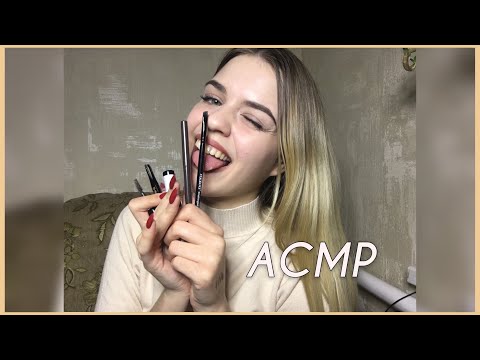 АСМР/ASMR Оформлю Бровки Подружке