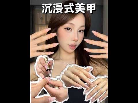 ASMR｜沉浸式美甲💅2.0 一做美甲就打瞌睡的人一枚～#沉浸式美甲 #asmr #推荐你的助眠神器 #创作者中心 #创作灵感