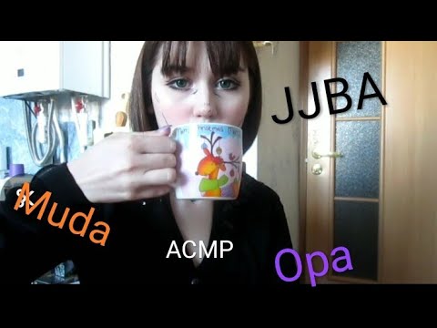 ASMR|JoJo's Bizarre Adventure|Близкий шопот