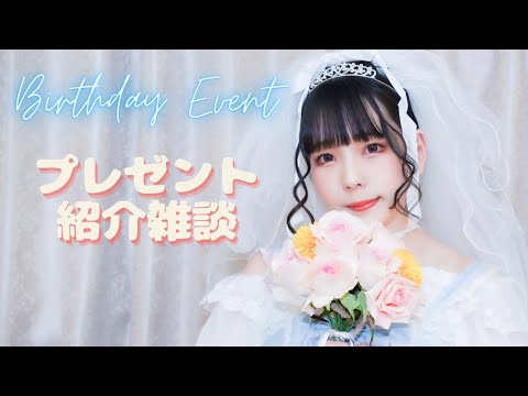 【ASMR】囁き雑談🎁誕生日イベントでいただいたプレゼント紹介など