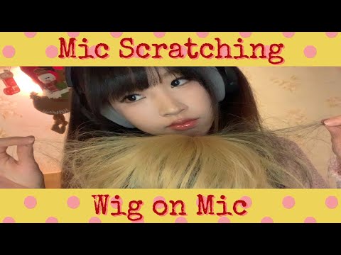 ASMR Tingly Mic Scratching, Scalp massage with fingers | wig on mic | no talking