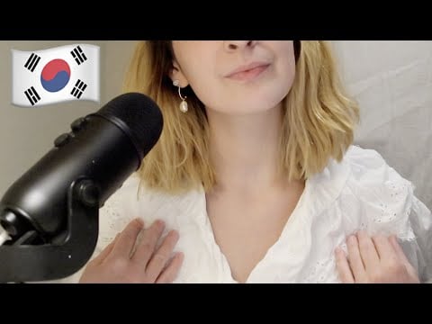 한국어 ASMR // Relax with Korean Trigger Words