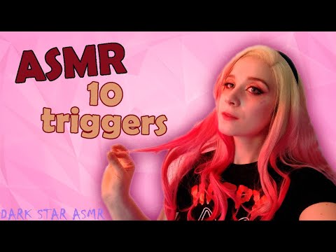 ♠• АСМР 10 ТРИГГЕРОВ ДЛЯ ТВОИХ МУРАШЕК 👂🏻💜 | ASMR 10 TRIGGERS FOR YOUR TINGLES 💤 | С УШКА НА УШКО •♠