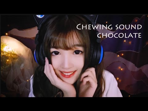 【ASMR 少寒 118】咀嚼音，夜晚進食哄睡，巧克力X堅果X小饅頭X呀土豆，酥脆聲音更助入眠