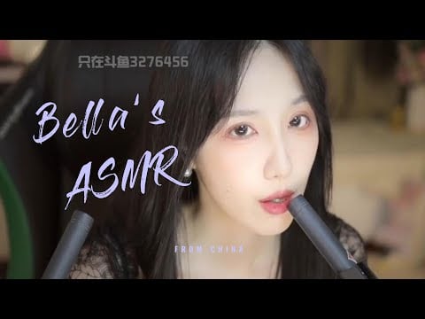 【贝拉小姐姐 ASMR】口腔音 剧情