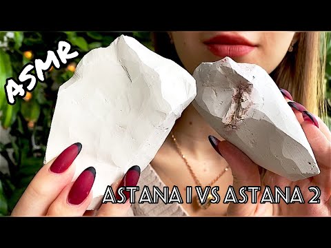 Астана 1 vs Aстана 2🤍// Astana 1 vs Astana 2// ASMR CRUNCH