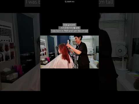 미용실ASMR 시각과청각의 활성화 # 멋내기 뿌리 잇기 골드 브라운 밝고 화려하게~Beauty salon ASMR visual and auditory activation