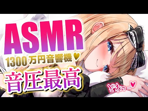 🔴[ASMR] これはハマる🎧たっぷりマッサージ多め！高音質の最強音圧。癒し/囁き/耳ふー/マッサージ Ear Massage for Deep Sleep【睡眠導入/1300万円機材KU100】